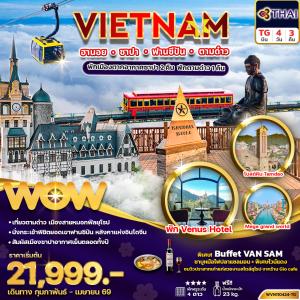 ทัวร์เวียดนามเหนือ ฮานอย ซาปา ฟานซิปัน ตามด๋าว 4วัน3คืน (พัก 4 ดาว)