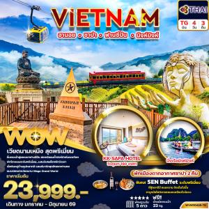 ทัวร์เวียดนามเหนือ ฮานอย ซาปา ฟานซิปัน นิงห์บิงห์ 4วัน3คืน (พัก 5 ดาว)