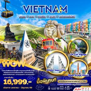 ทัวร์เวียดนามเหนือ ฮานอย ซาปา ฟานซีปัน ลาวไก เมก้าแกรนด์เวิลด์ 4วัน 3คืน
